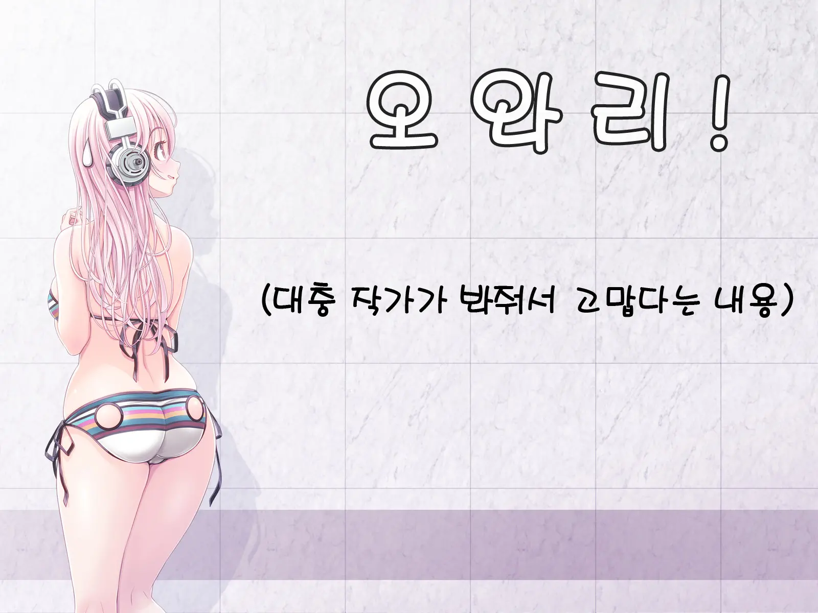 Super Sonico Sabun Gekijou 9